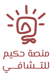 حكيم